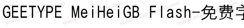 GEETYPE MeiHeiGB Flash字体转换